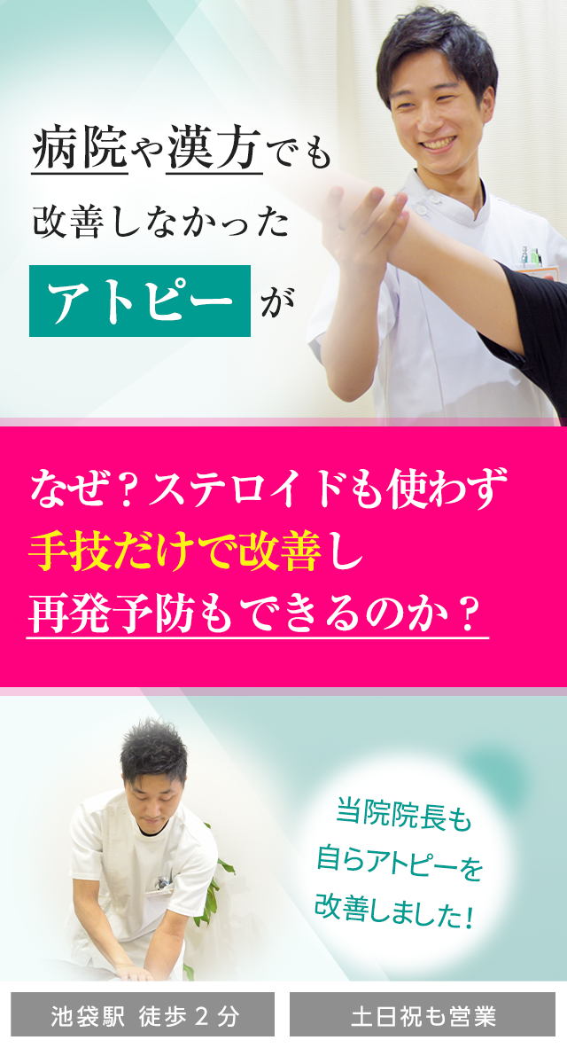 アトピー専門